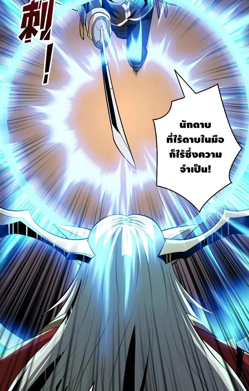 King Account at the Start ตอนที่ 154 หน้า 16