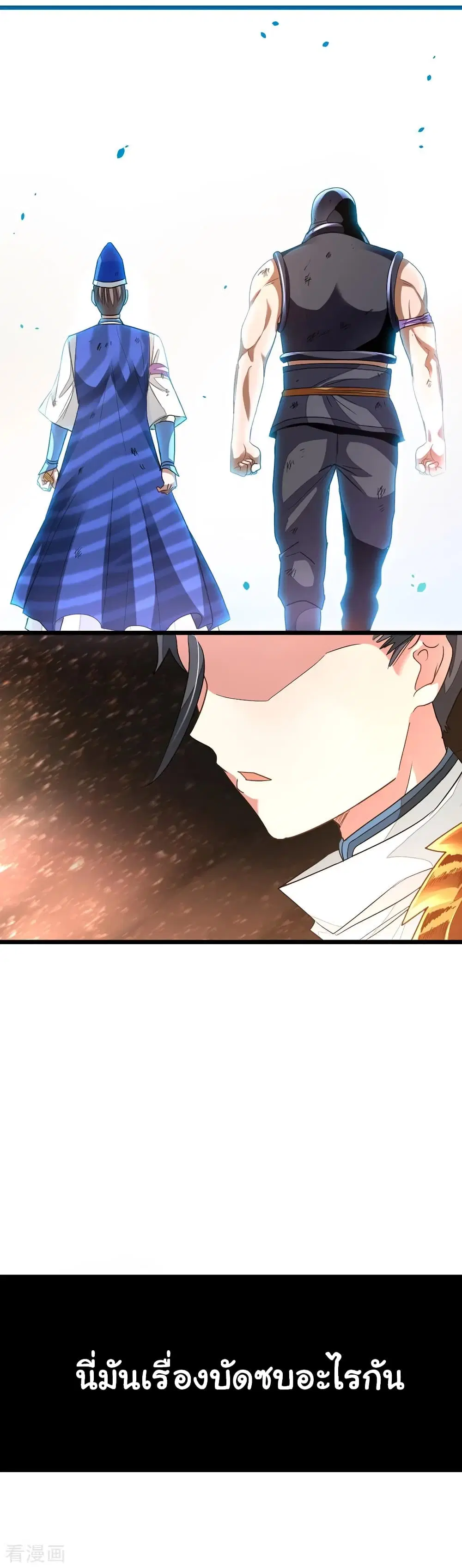 Nine Sun God King ตอนที่ 142 หน้า 24