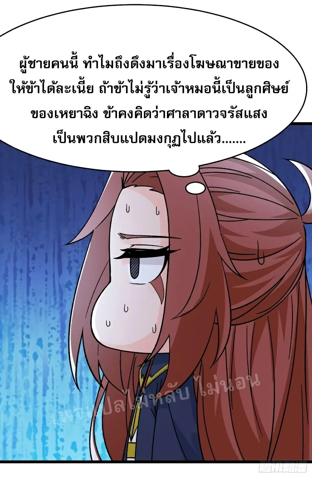 My Harem is All Female Students ตอนที่ 57 หน้า 5
