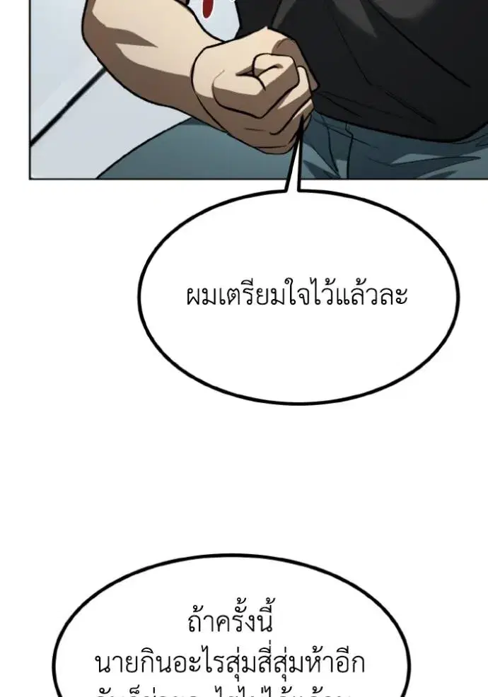 King of the Octagon ตอนที่ 142 หน้า 53