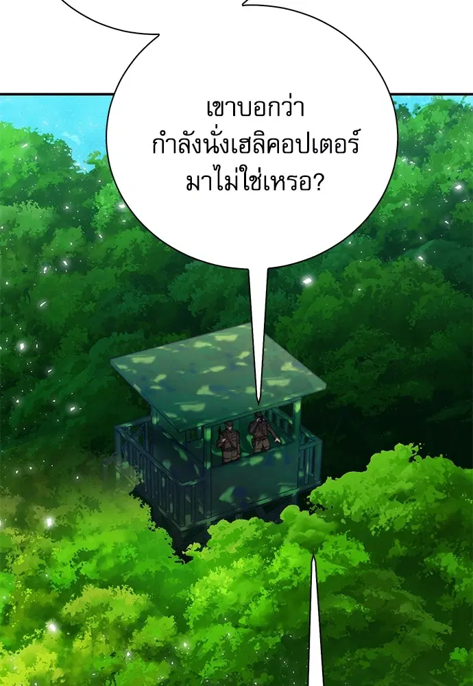 Seoul Station Druid ตอนที่ 154 หน้า 106