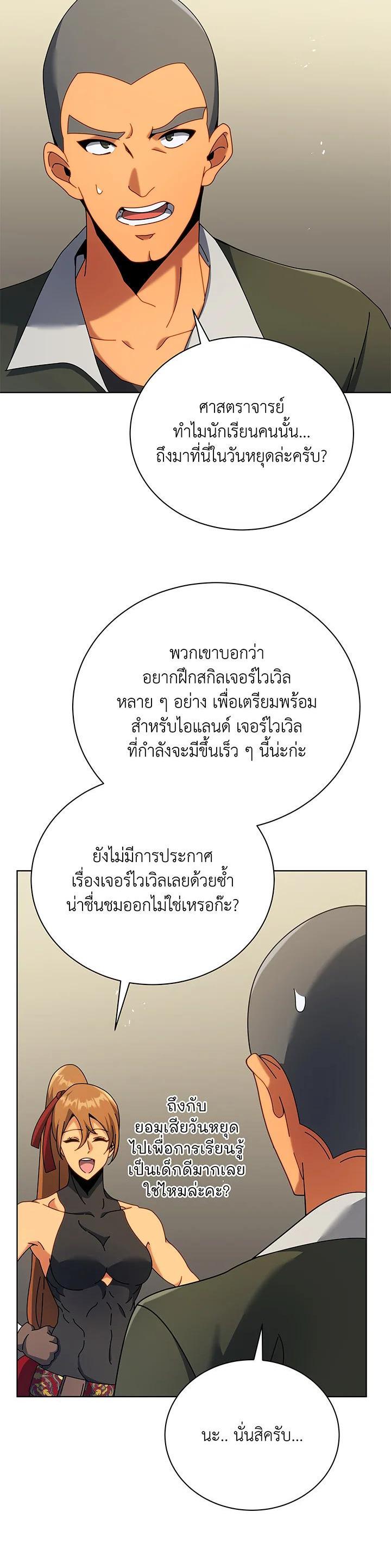Necromancer Academy’s Genius Summoner ตอนที่ 67 หน้า 7