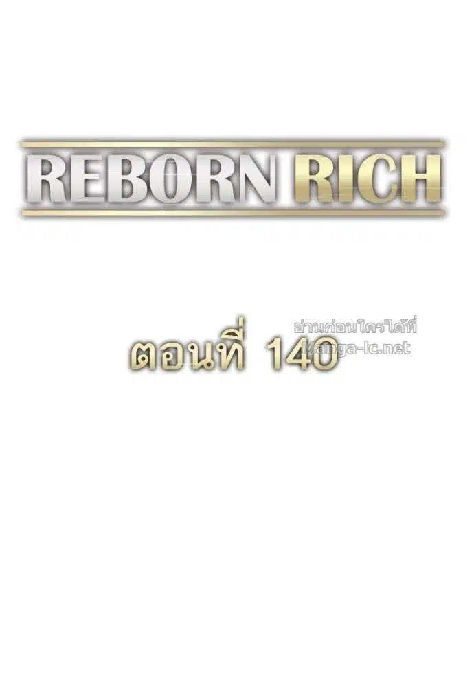 Reborn Rich ตอนที่ 140 หน้า 85