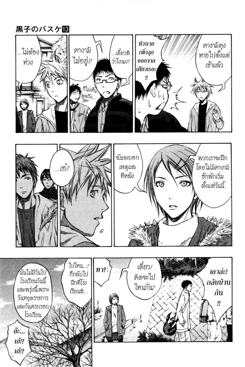 Kuroko no Basuke ตอนที่ 111 หน้า 4