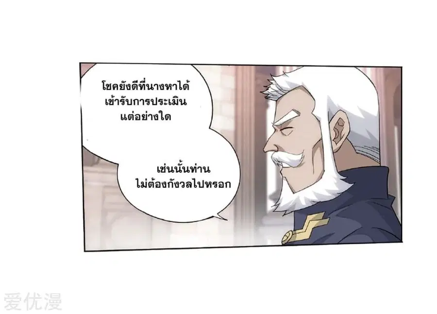 Doupo Cangqiong ตอนที่ 268 หน้า 5
