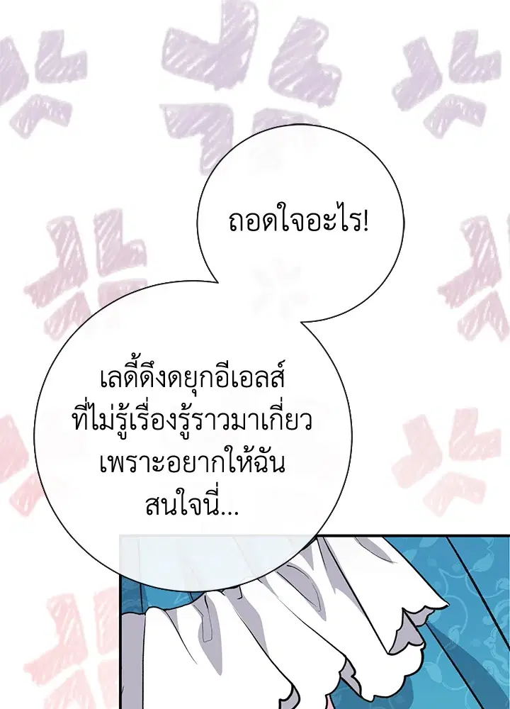The Villain’s Match Is Too Perfect – คู่ดูตัวของนางร้ายเพอร์เฟกต์เกินไป ตอนที่ 6 หน้า 80