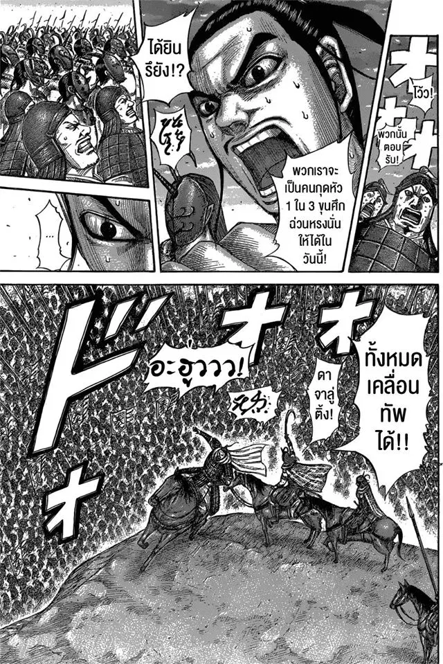 Kingdom ตอนที่ 553 หน้า 10