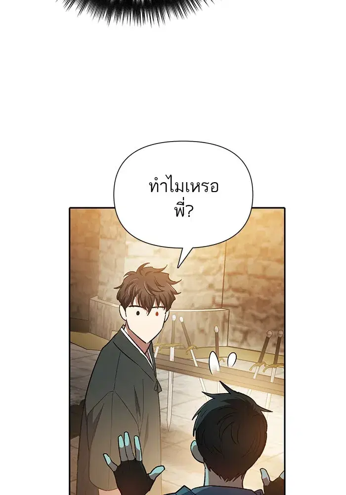 The S-Classes That I Raised (My S-Class Hunters) ตอนที่ 79 หน้า 124