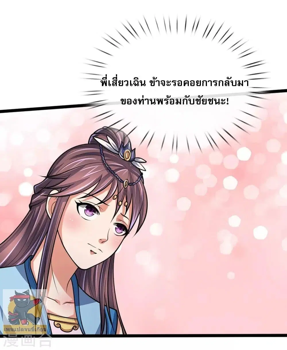 Shenwu Tianzun ตอนที่ 184 หน้า 13