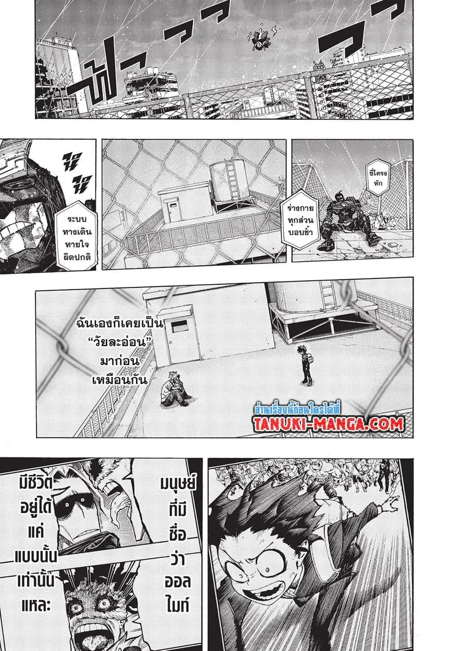 My Hero Academia ตอนที่ 398 หน้า 8