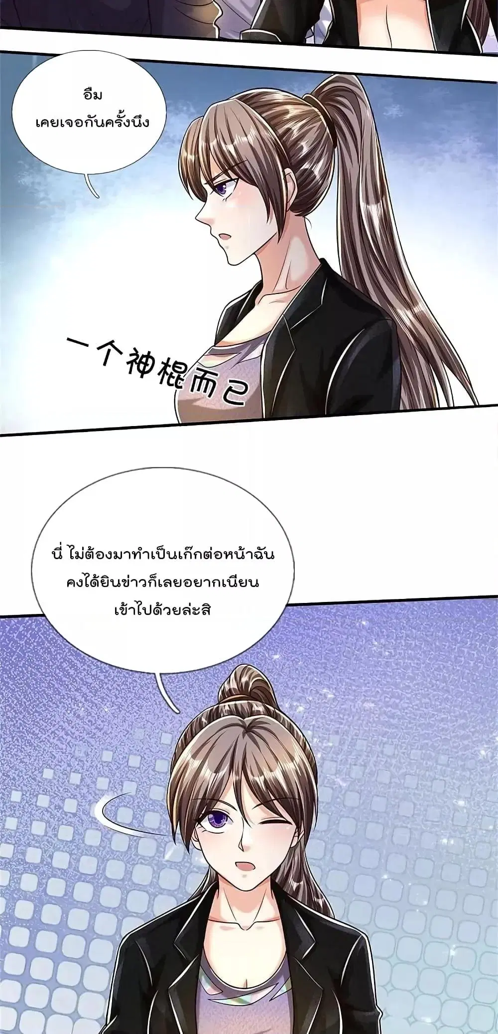 I’m the Great Immortal ตอนที่ 483 หน้า 16