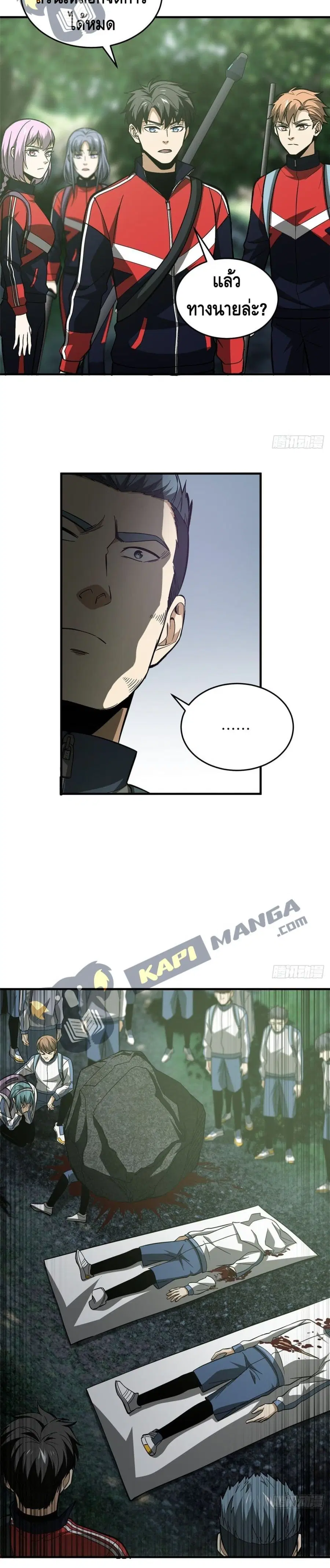 Global Martial Arts ตอนที่ 99 หน้า 5
