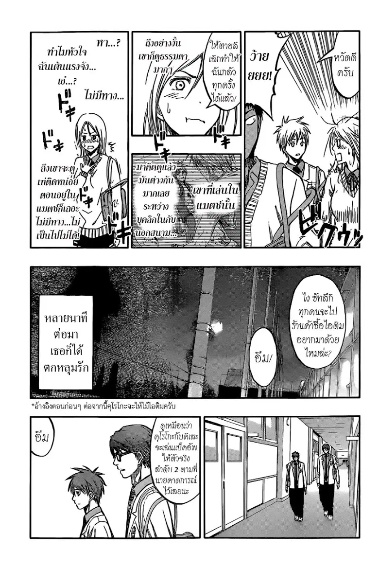 Kuroko no Basuke ตอนที่ 211 หน้า 13