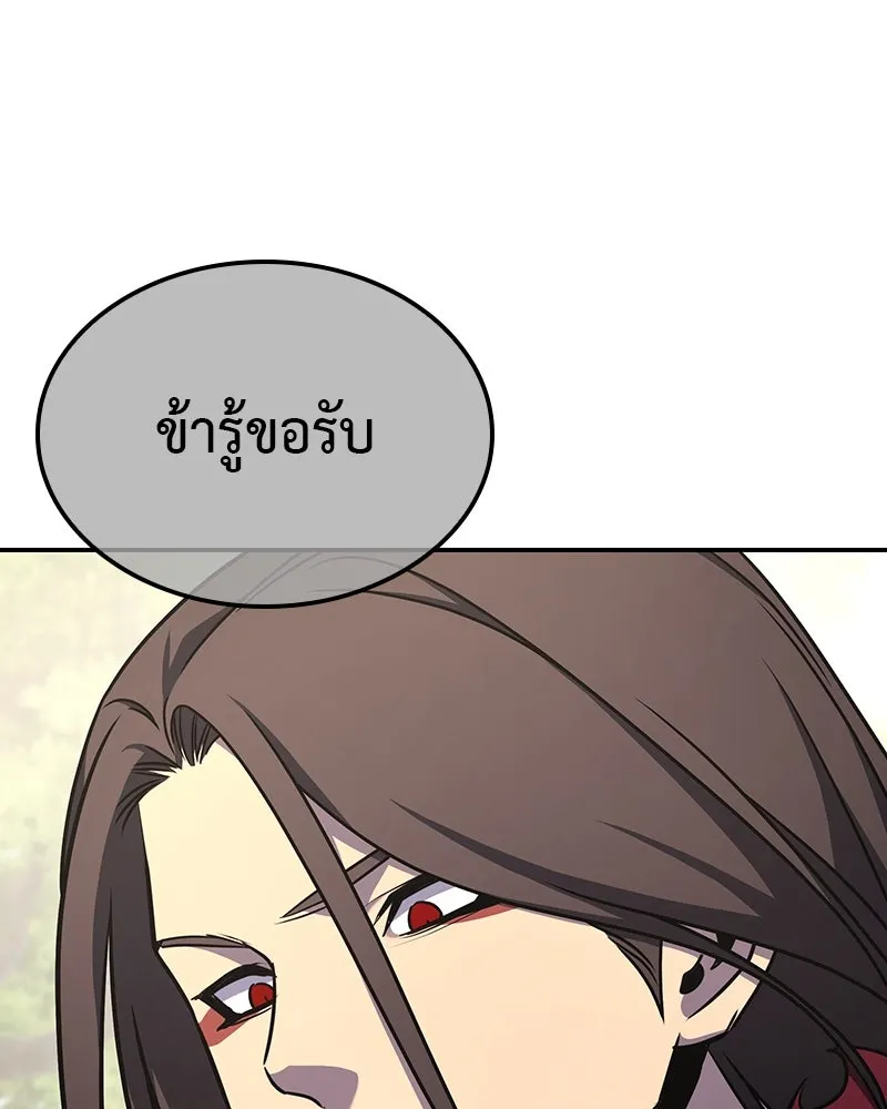 I Reincarnated As The Crazed Heir เกิดอีกทีเป็นว่าที่ประมุขลัทธิมาร ตอนที่ 121 หน้า 206