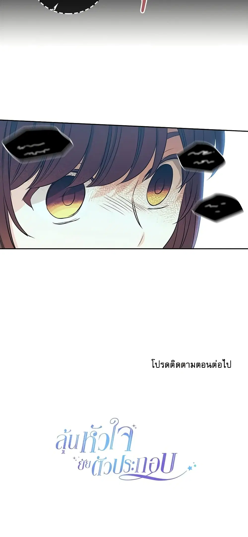 My Life as an Internet Novel ตอนที่ 90 หน้า 34