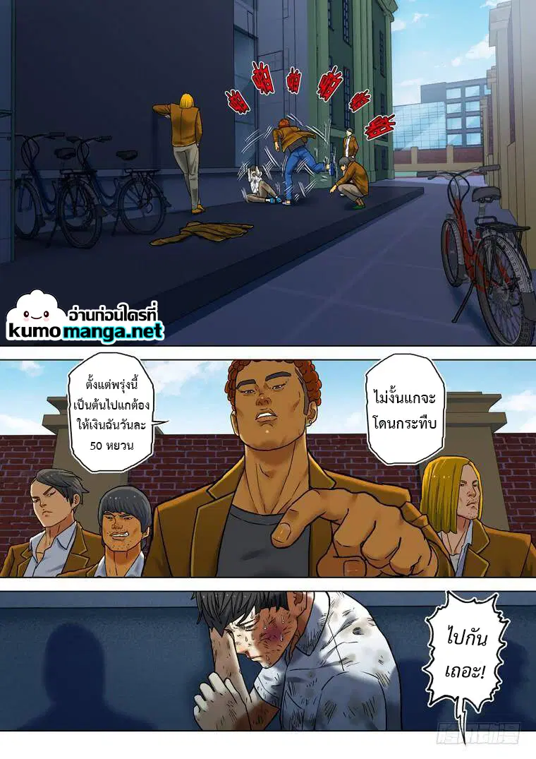 Private Hero ตอนที่ 198 หน้า 6