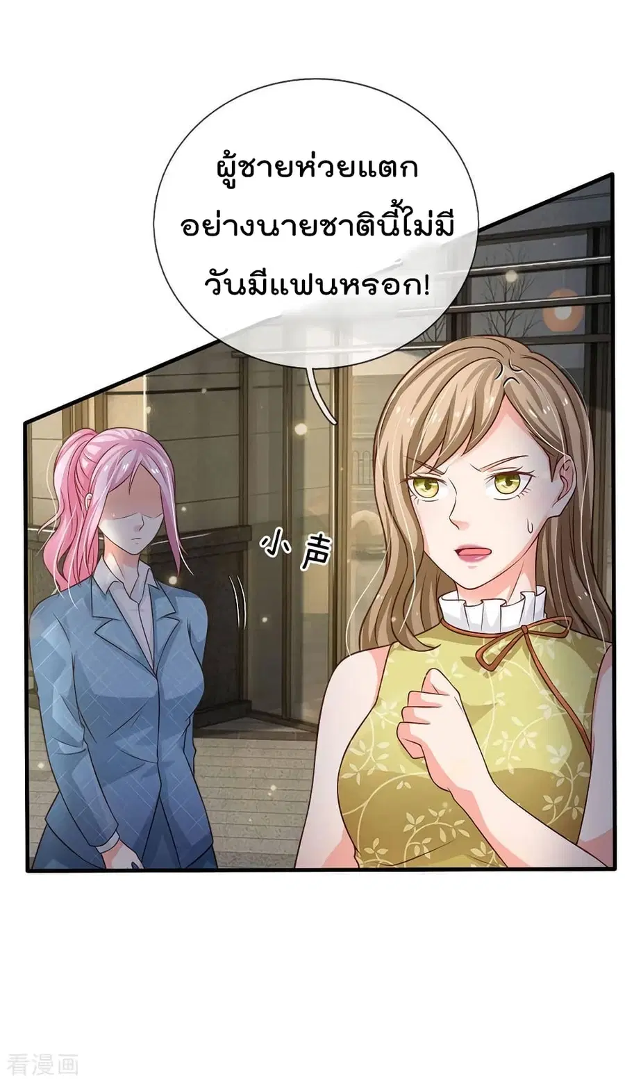 I’m the Great Immortal ตอนที่ 110 หน้า 8