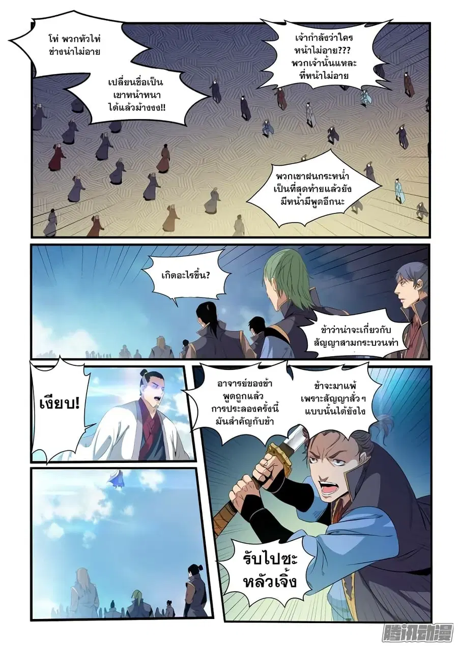 Bailian Chengshen ตอนที่ 56 หน้า 20