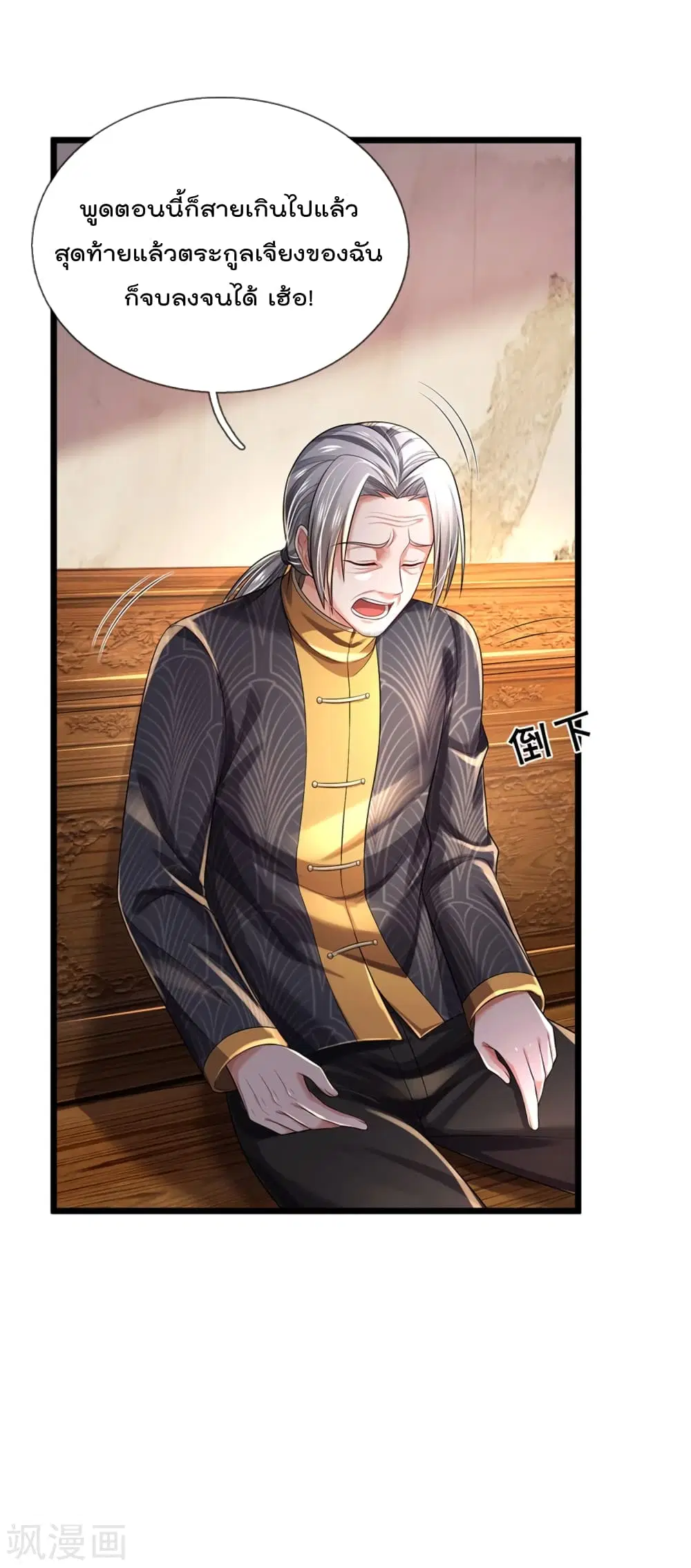 I’m the Great Immortal ตอนที่ 308 หน้า 25