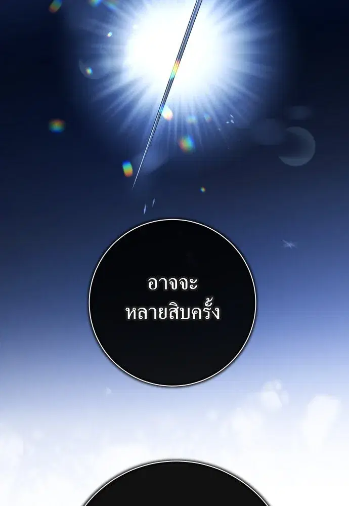 Your Throne ตอนที่ 189 หน้า 32