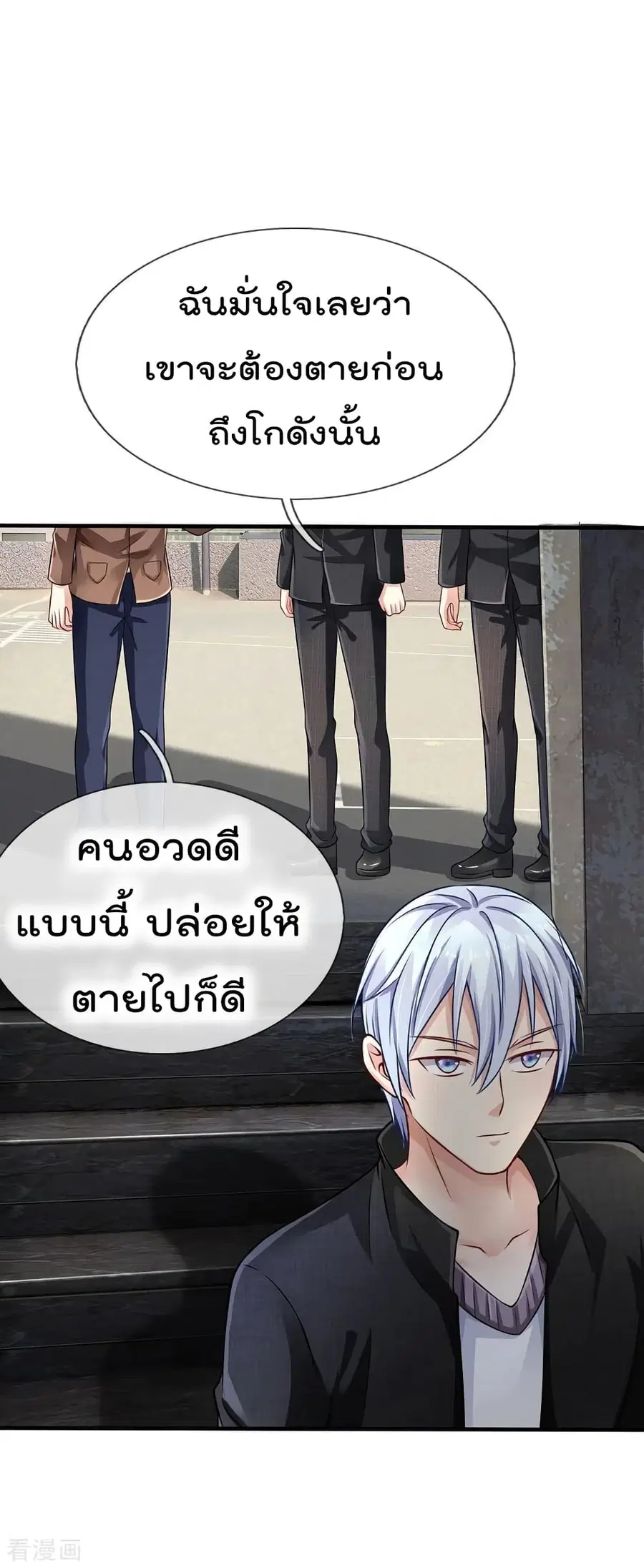 I’m the Great Immortal ตอนที่ 87 หน้า 15