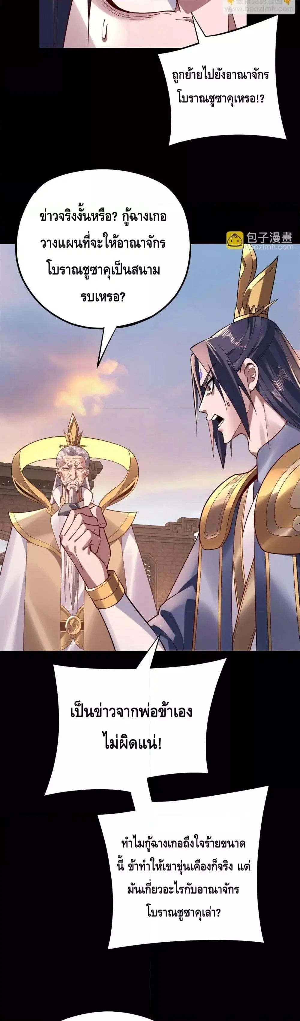 Villain is here ตอนที่ 160 หน้า 5