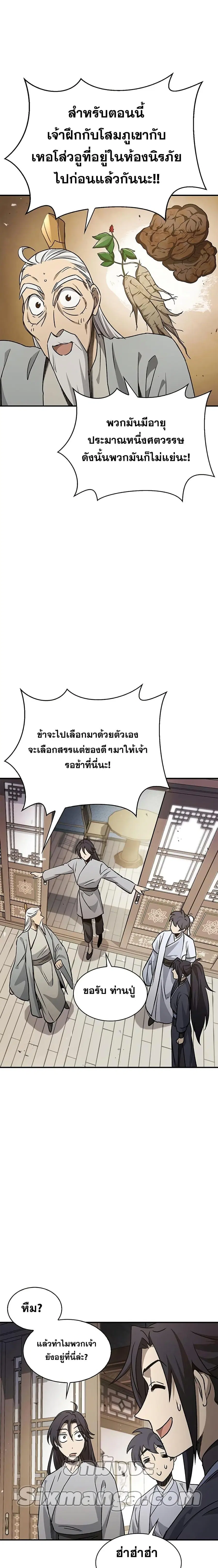Heavenly Grand Archive’s Young Master ตอนที่ 9 หน้า 12