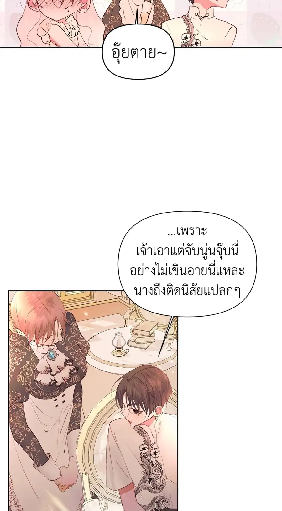 Becoming The Villain’s Family ตอนที่ 41 หน้า 23