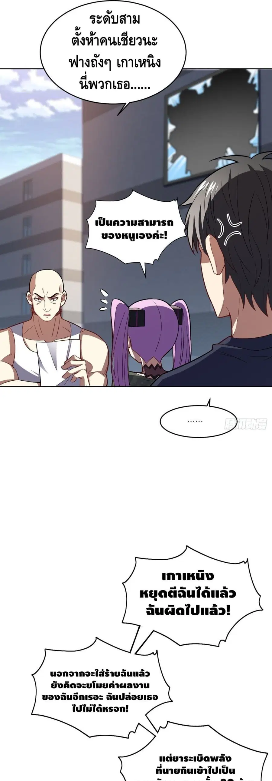 High Energy Strikes ตอนที่ 102 หน้า 10