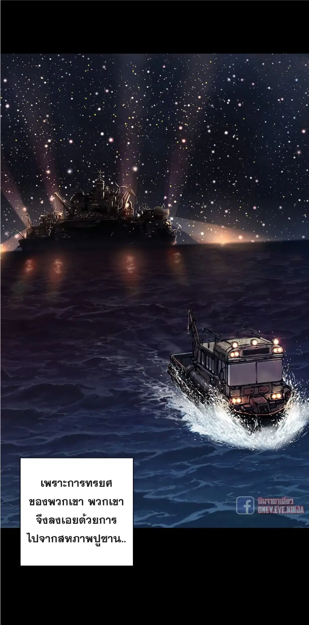 Leviathan ตอนที่ 110 หน้า 8