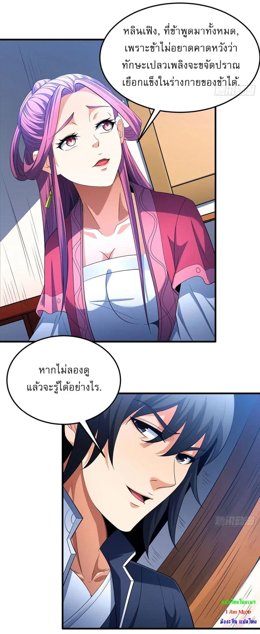 God of Martial Arts ตอนที่ 673 หน้า 18