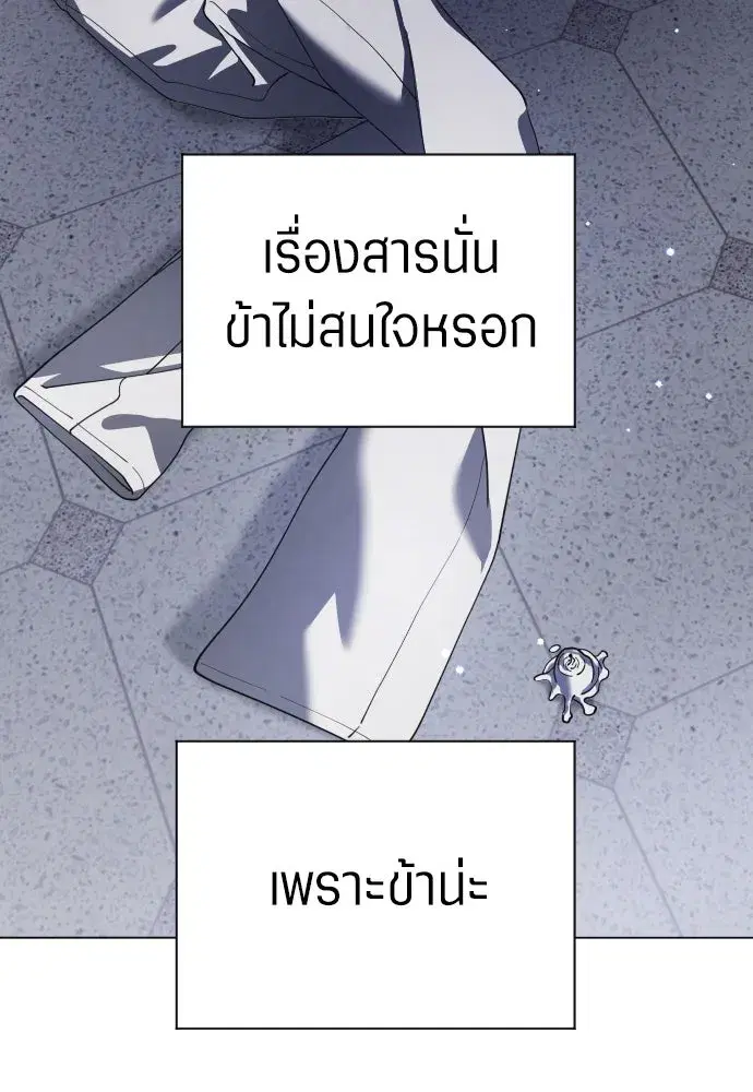 Your Throne ตอนที่ 256 หน้า 56