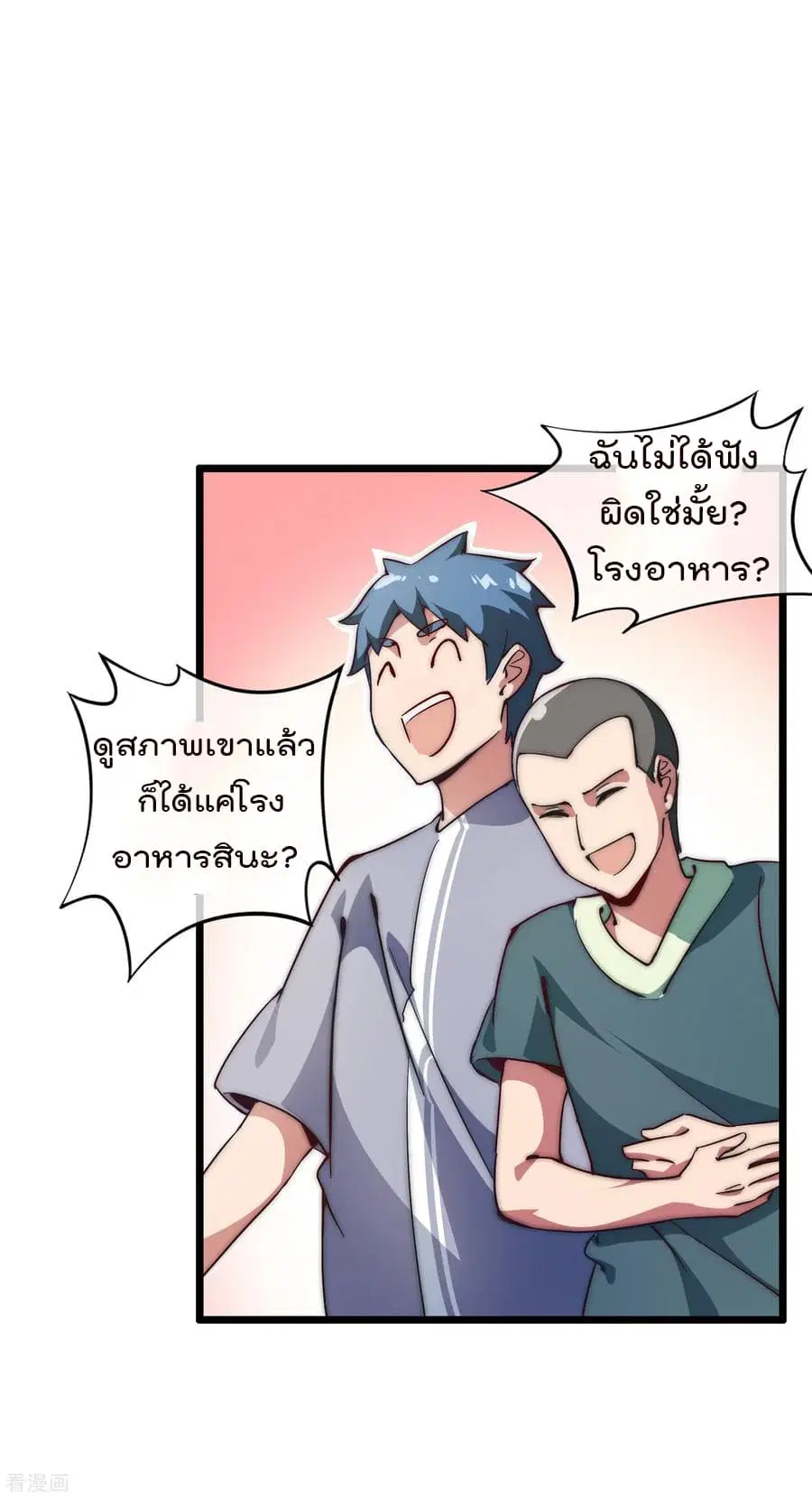 I am The Richest in The World ตอนที่ 6 หน้า 4
