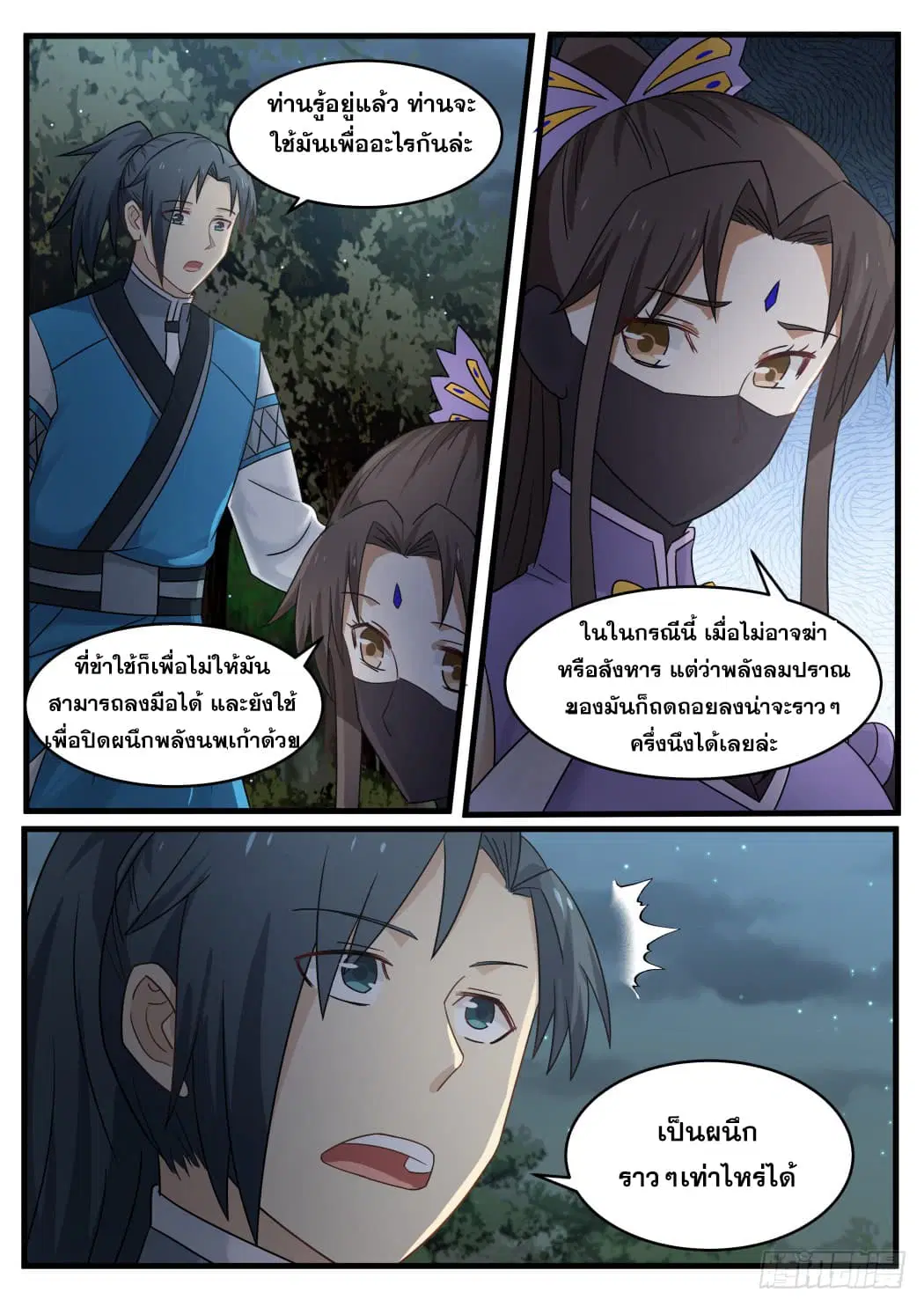 Martial Peak ตอนที่ 67 หน้า 13