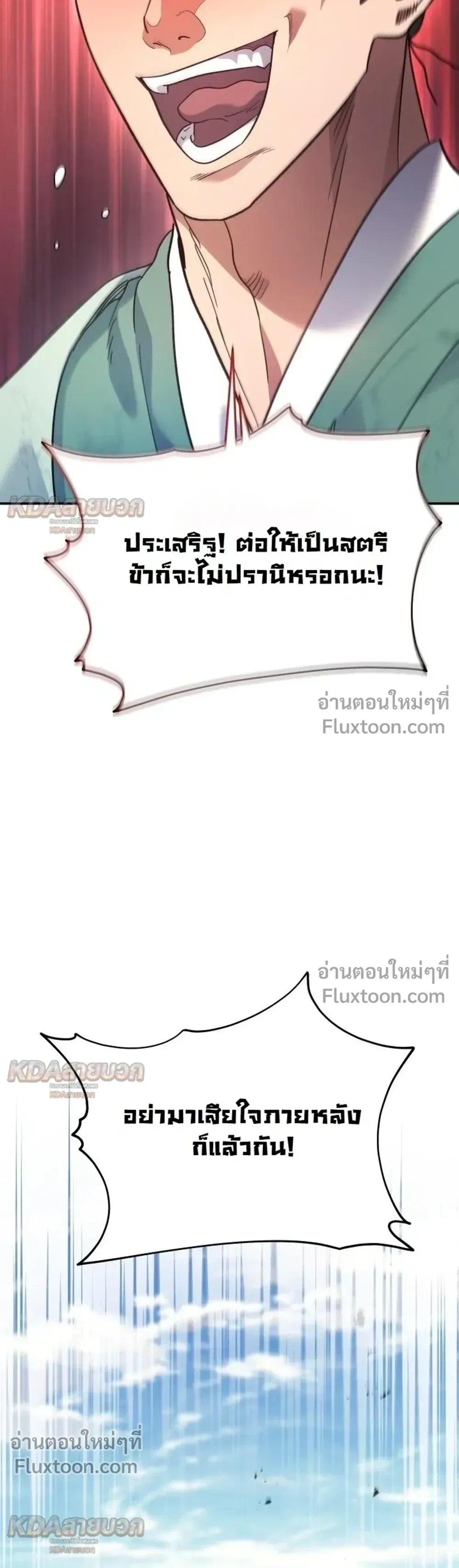 The Youngest Son of the Eunhae Sangdan บุตรชายคนสุดท้องแห่งหอการค้าอึนเฮ ตอนที่ 57 หน้า 5