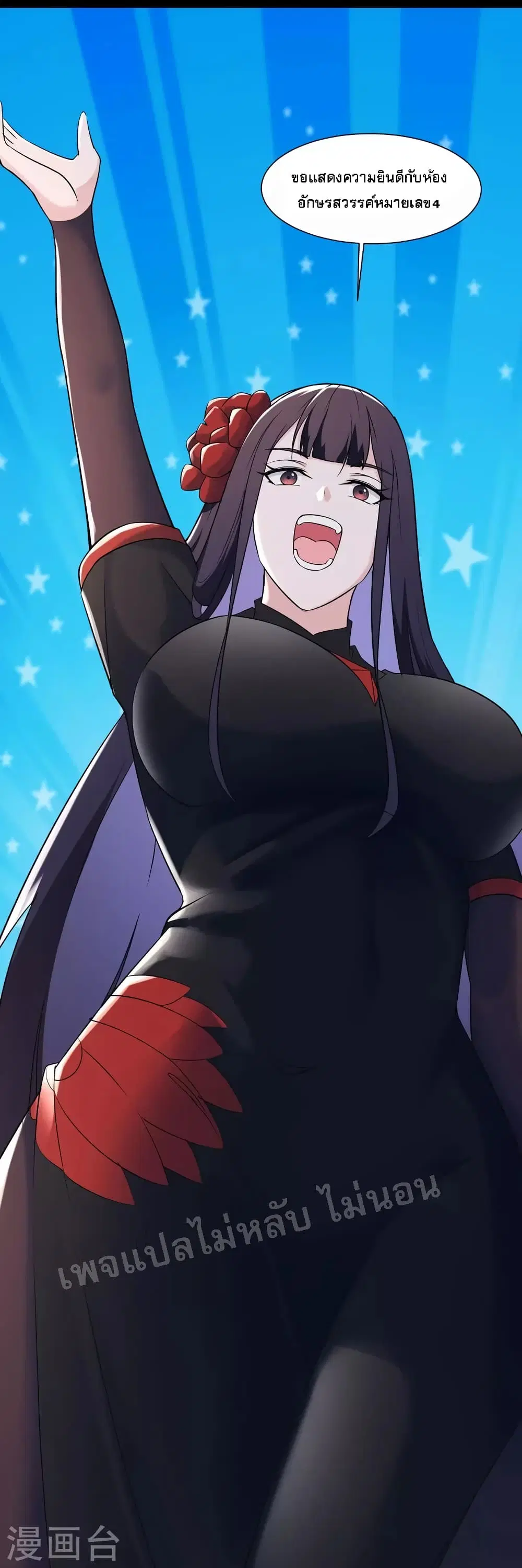 My Harem is All Female Students ตอนที่ 144 หน้า 8