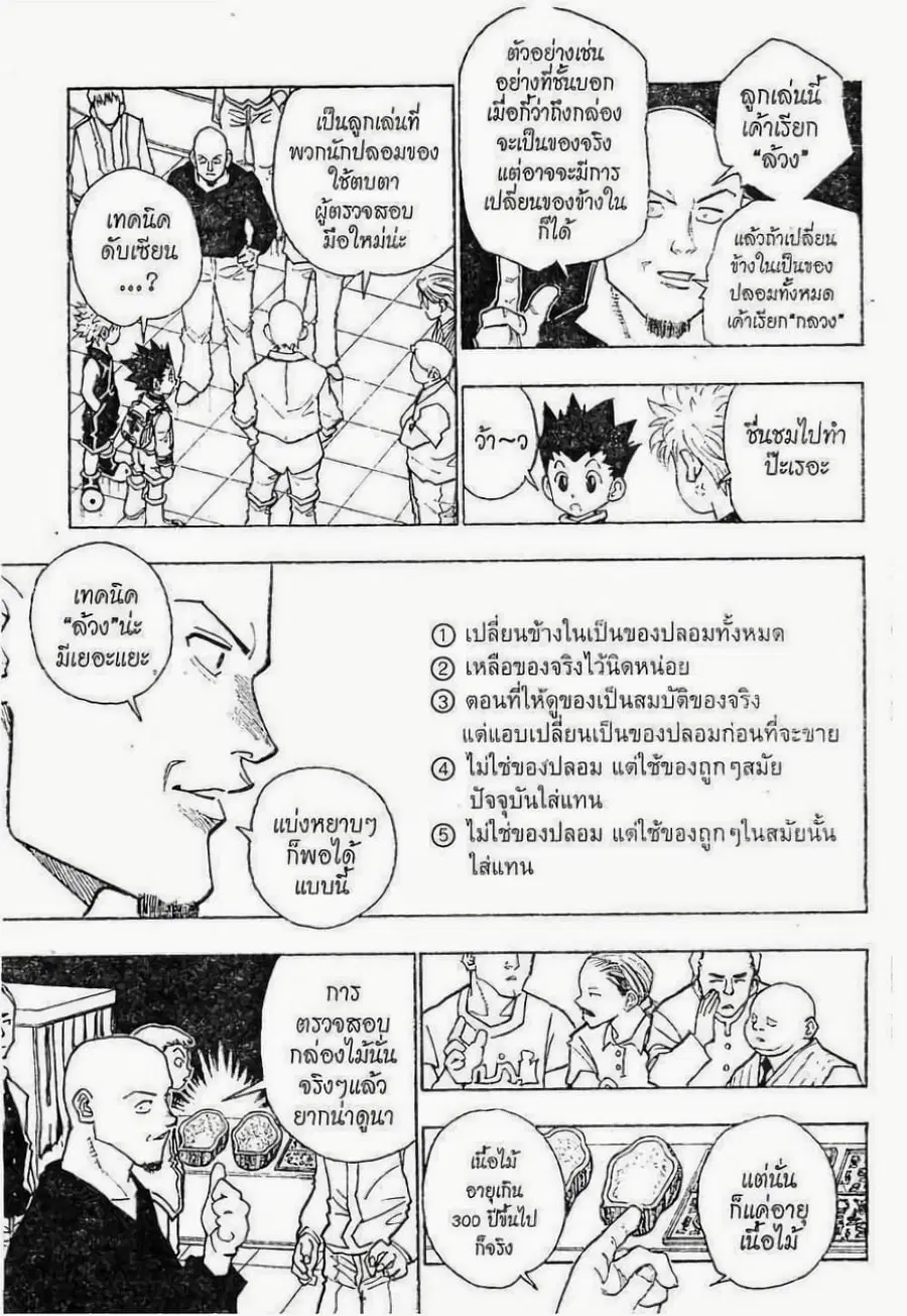 Hunter x Hunter ตอนที่ 88 หน้า 6