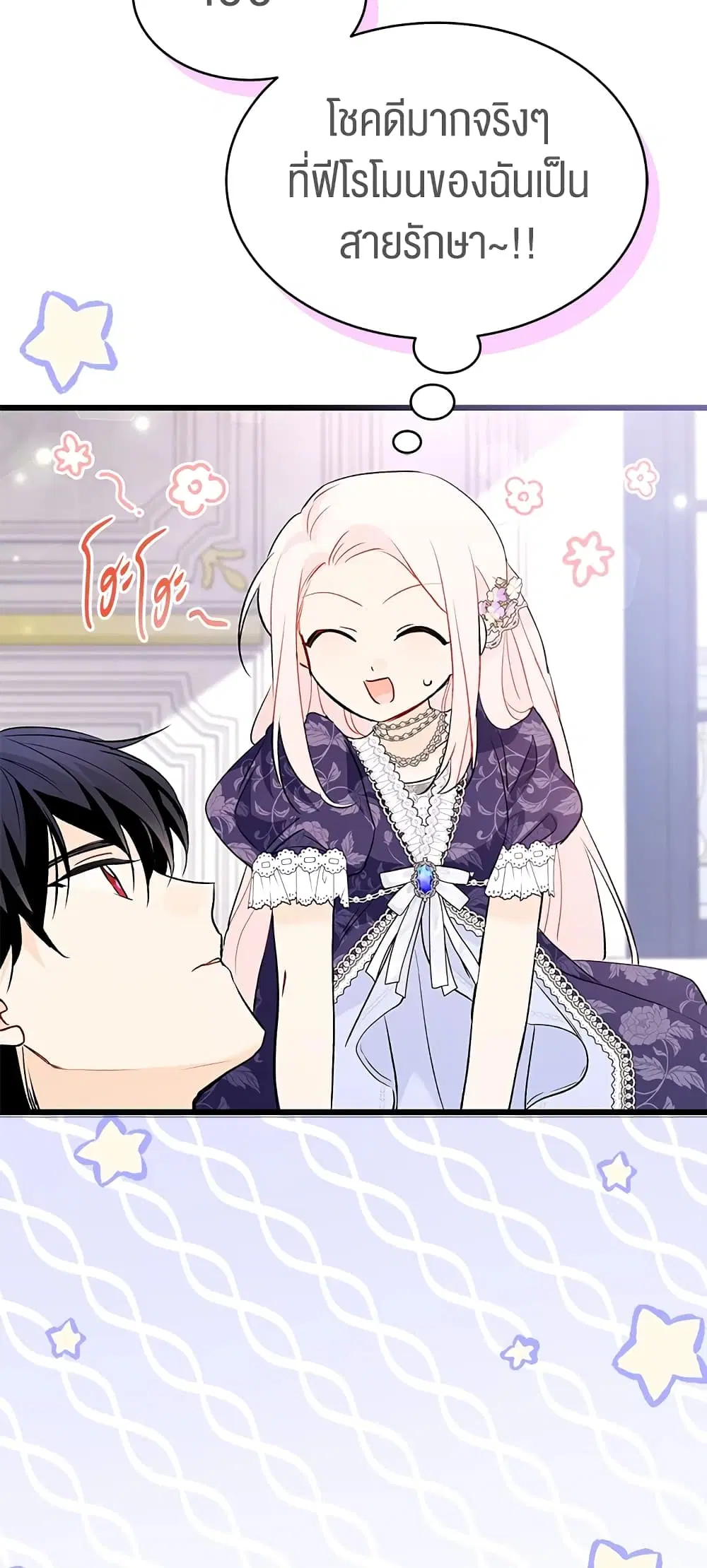 The Symbiotic Relationship Between a Panther and a Rabbit ตอนที่ 72 หน้า 19