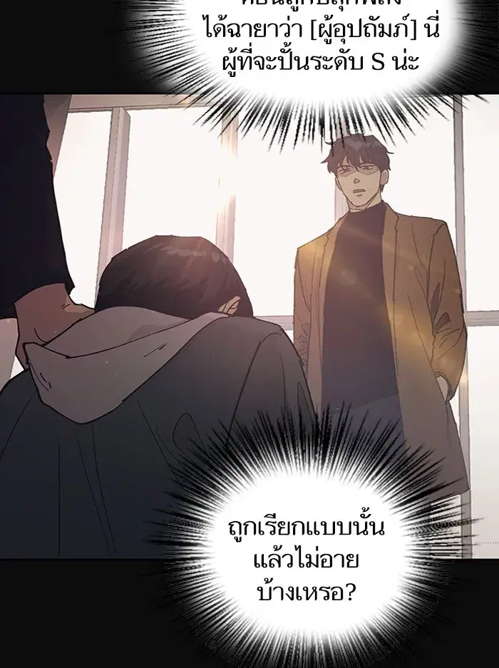The S-Classes That I Raised (My S-Class Hunters) ตอนที่ 3 หน้า 26
