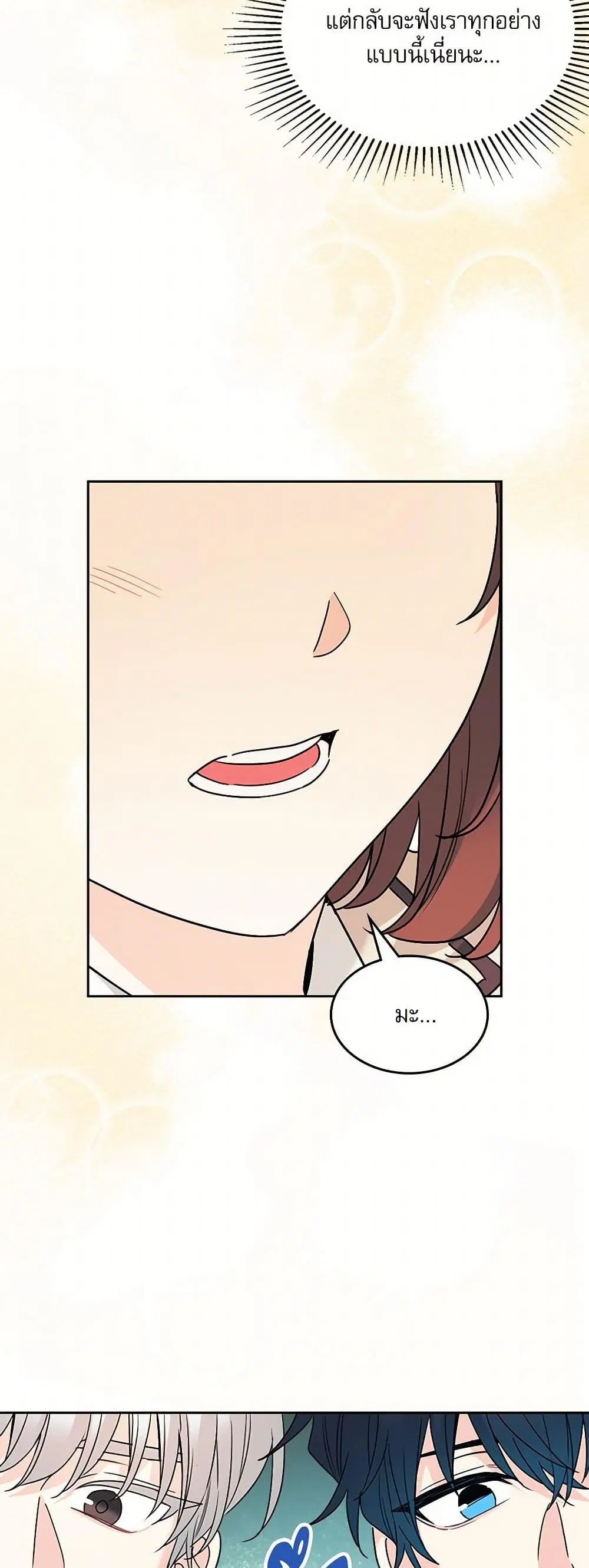 My Life as an Internet Novel ตอนที่ 221 หน้า 34