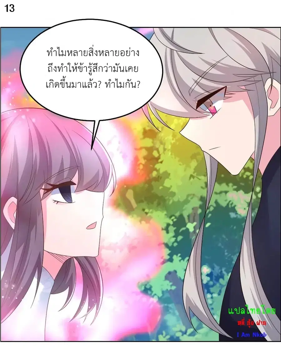 Above All Gods ตอนที่ 191 หน้า 15