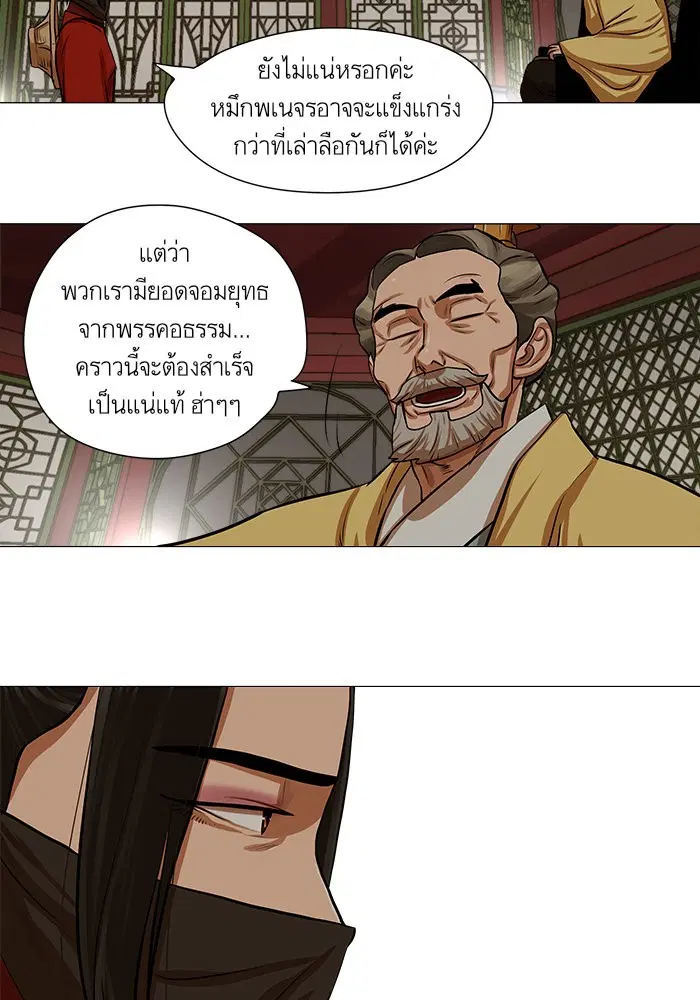 Escort Warrior ตอนที่ 33 หน้า 55