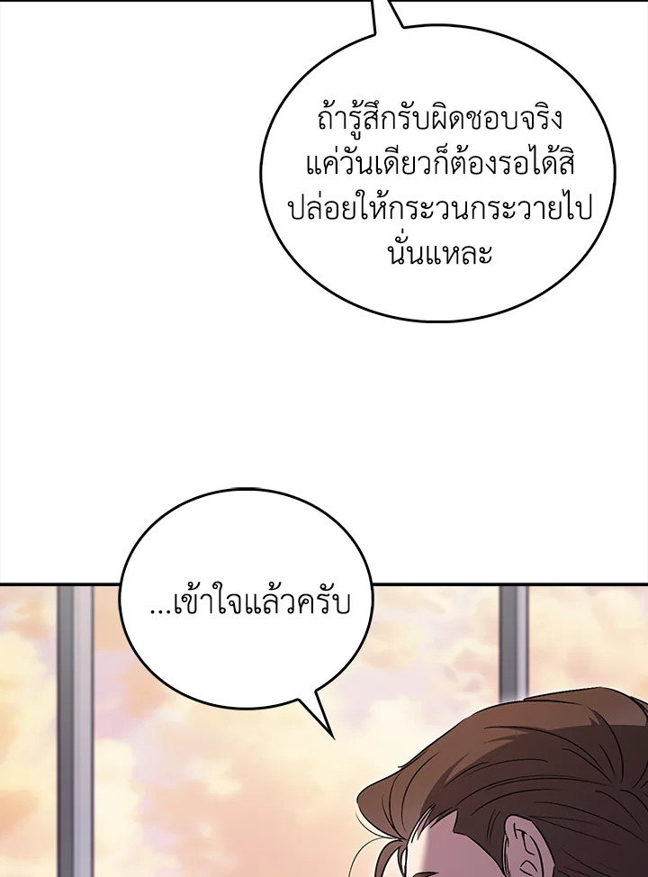 The Delivery Man From Murim ตอนที่ 59 หน้า 101