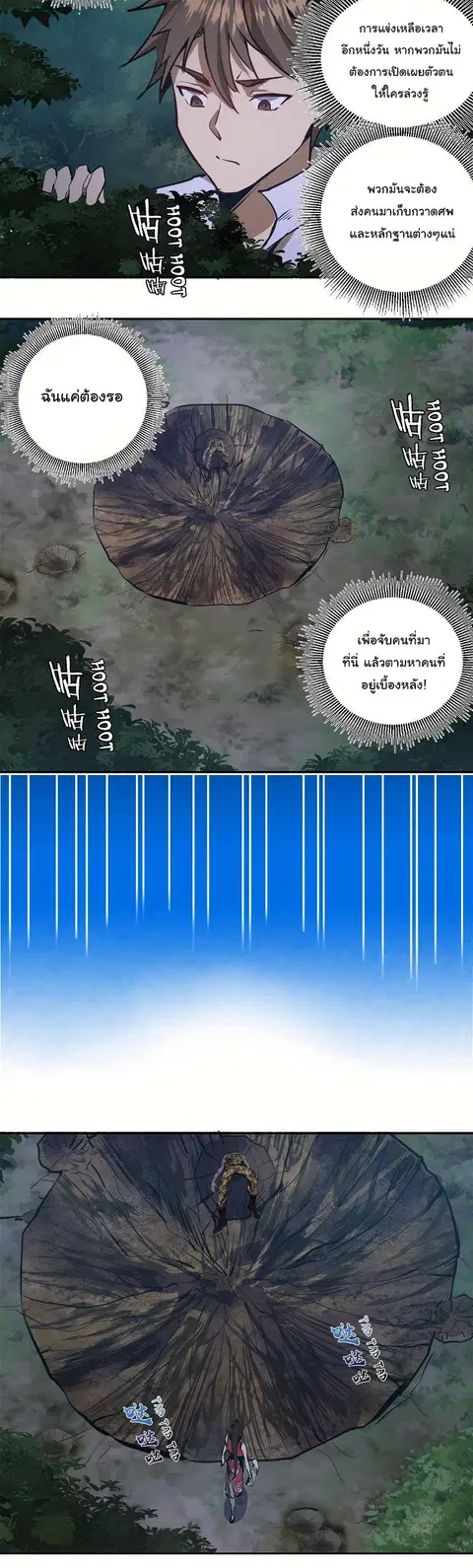 King Star Emperor ตอนที่ 14 หน้า 7