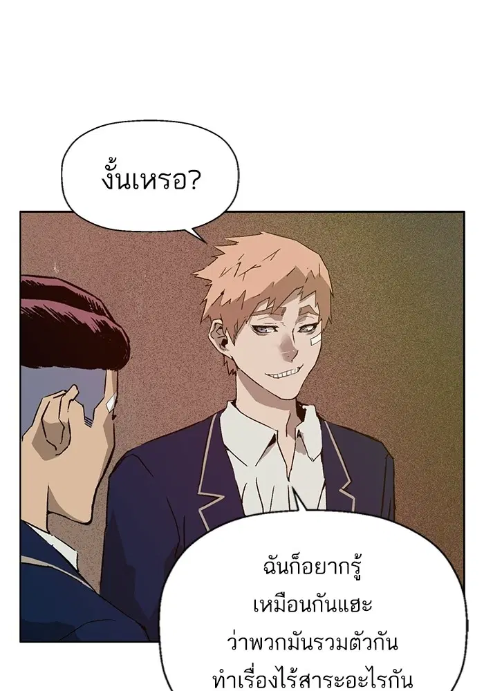 Weak Hero ตอนที่ 199 หน้า 44