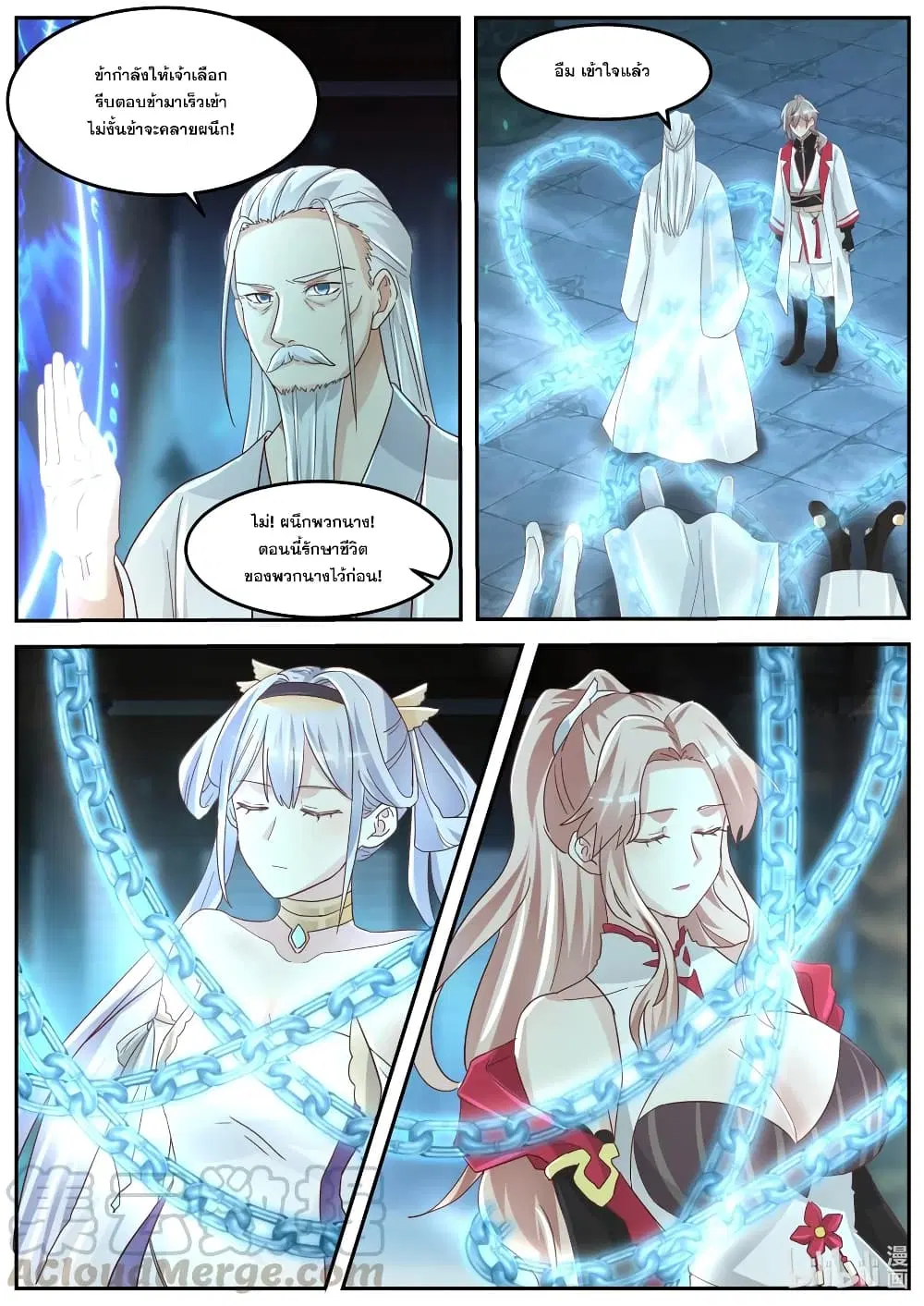 Martial God Asura ตอนที่ 269 หน้า 9