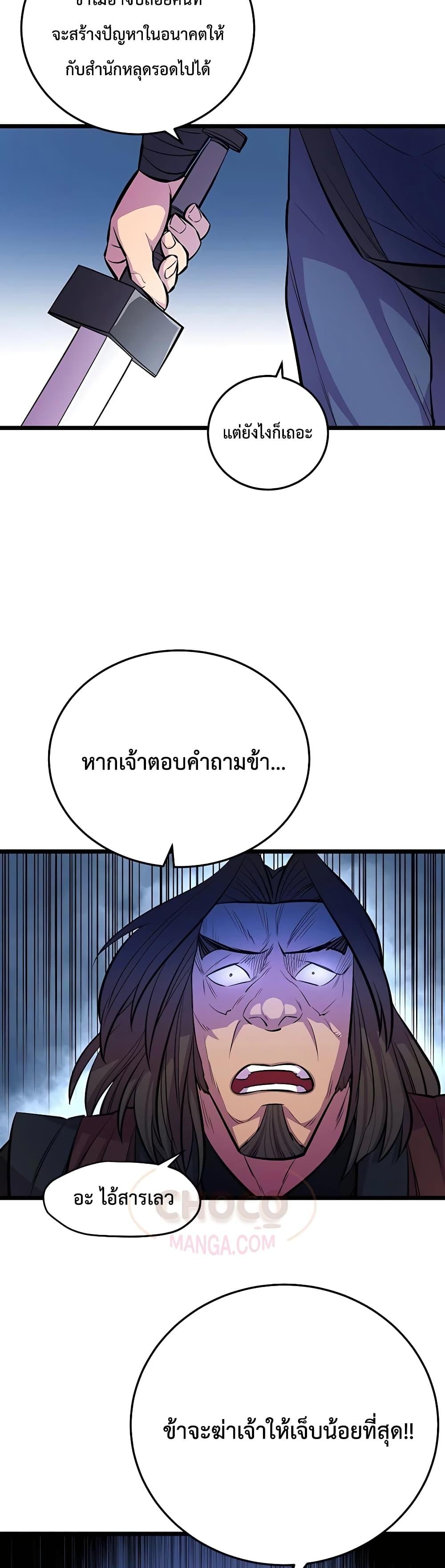 World’s Greatest Senior Disciple ตอนที่ 5 หน้า 43