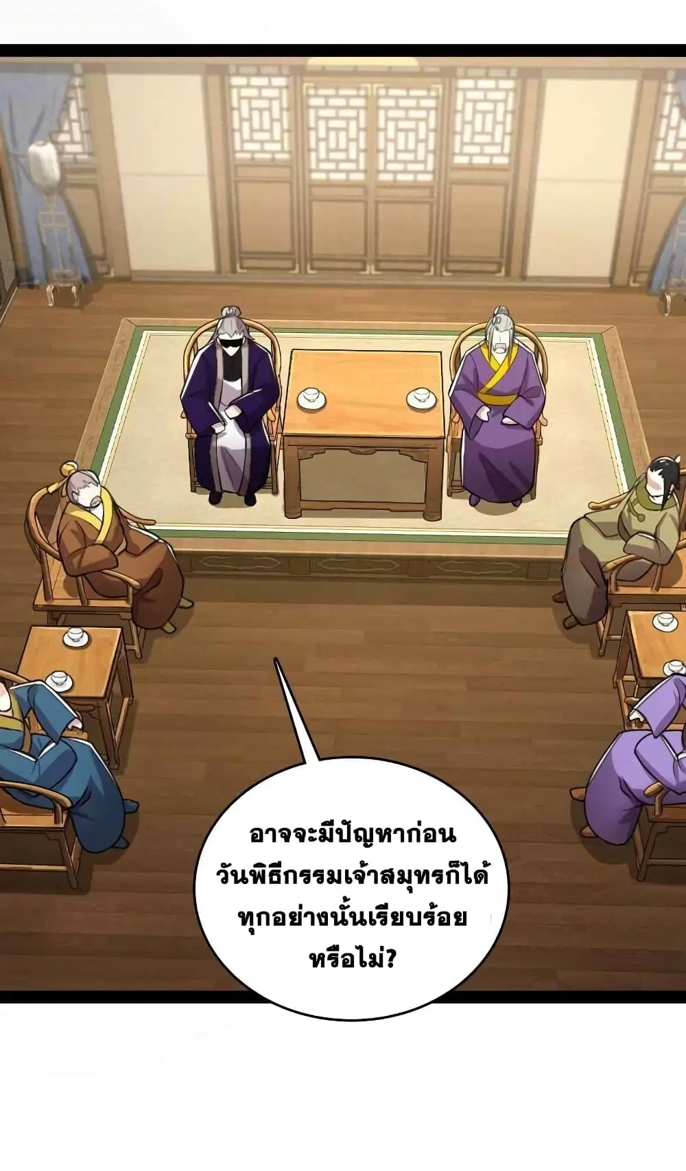The Martial Emperor’s Life After Seclusion ตอนที่ 158 หน้า 15