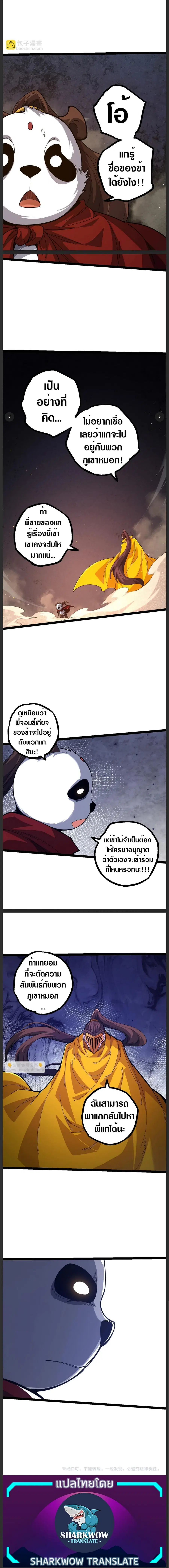 Evolution Begins With A Big Tree ตอนที่ 107 หน้า 9