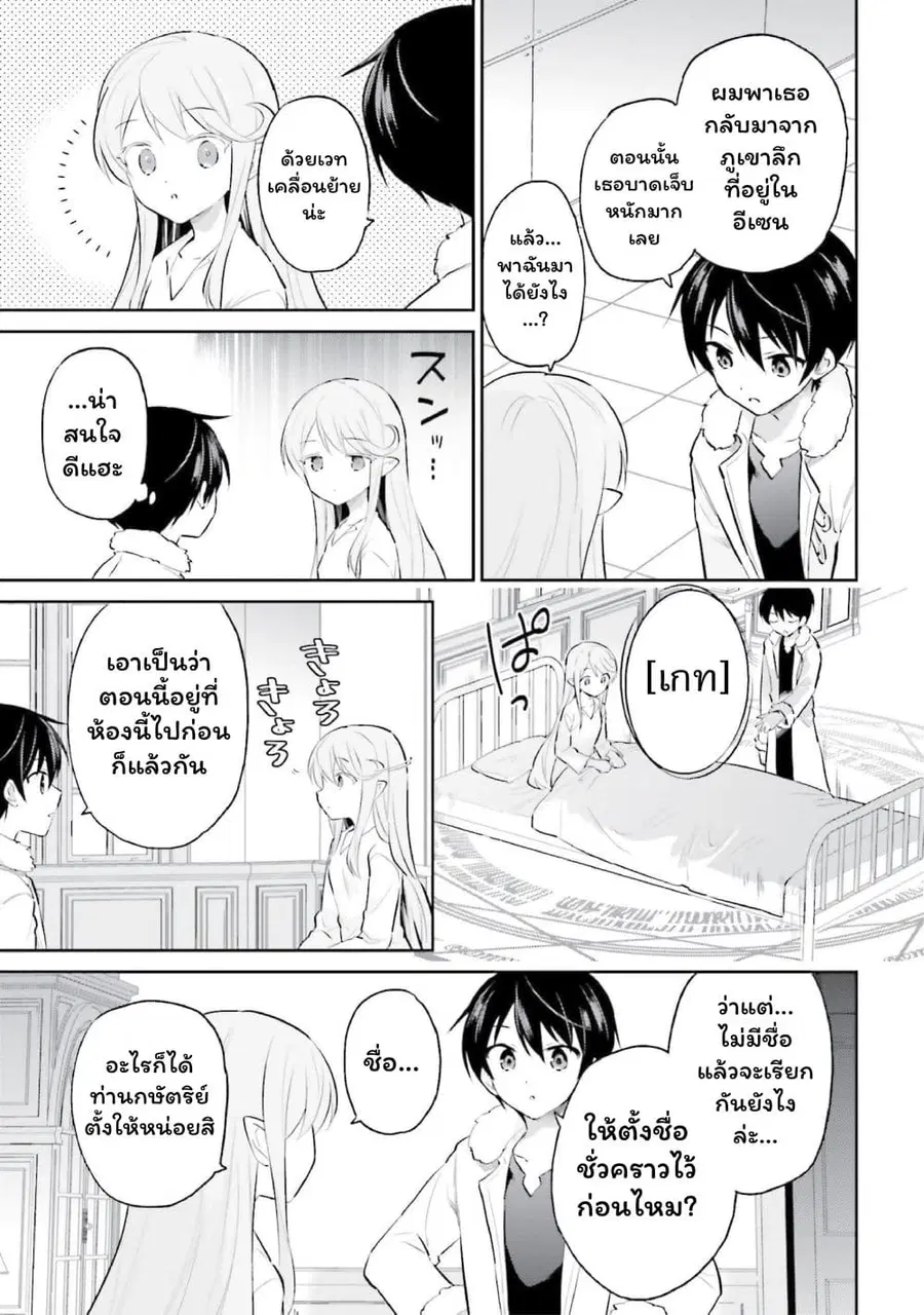 In Another World With My Smartphone ตอนที่ 71 หน้า 11